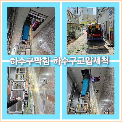 하수구세정저렴한곳