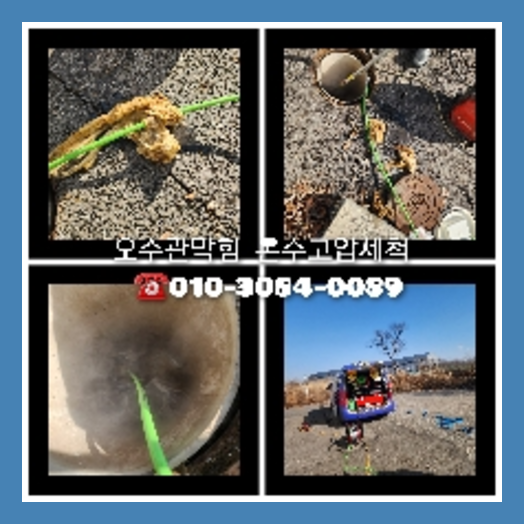양주 하수관청소 <a href=