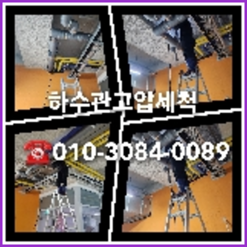 막힌하수구청소업체