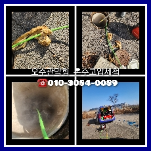 가평 하수관청소 <a href=