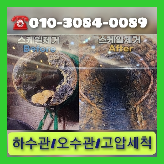 도봉구 하수관청소 <a href=