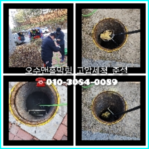 용산구 천정누수 주택 누수탐지공사