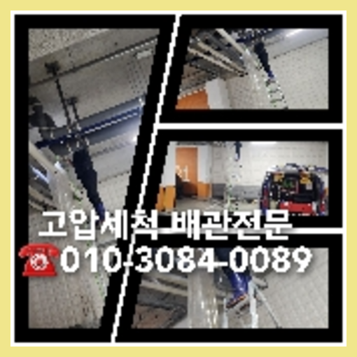 아파트하수구세척가격