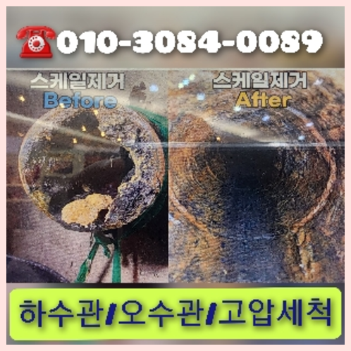 아파트하수구세척가격