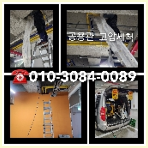 이천 천정누수 주택 누수탐지공사