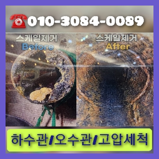 아파트하수도고압세척