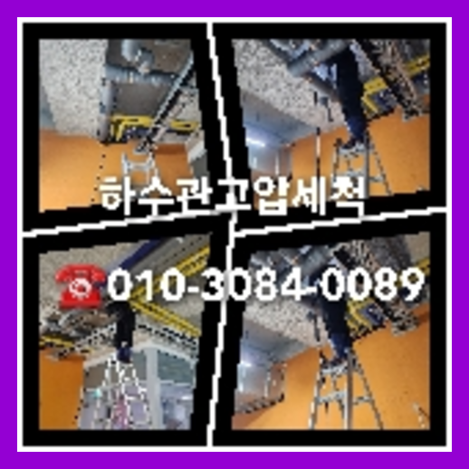 동작구 천정누수 주택 누수탐지공사