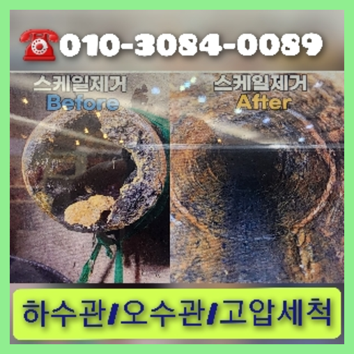 양천구 천정누수 주택 누수탐지공사