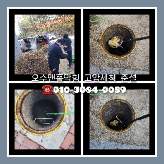 하수구고압세정전문업체