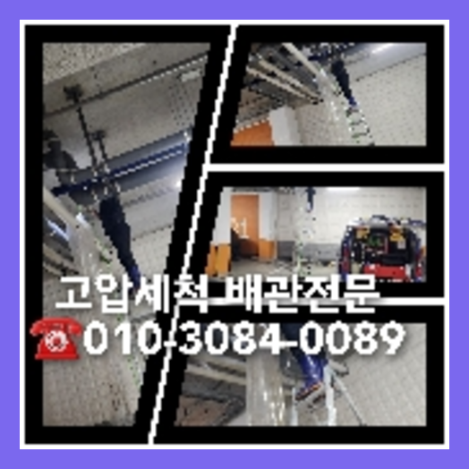 하수구고압세정전문업체