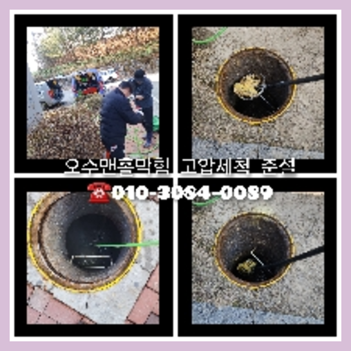 하수구청소잘하는곳