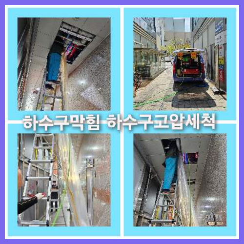아파트하수구세정견적