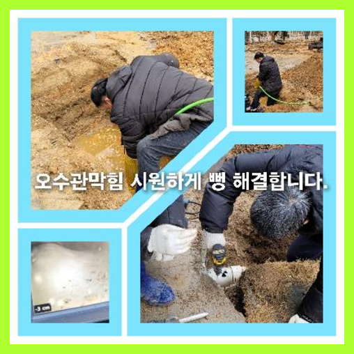 아파트하수구세정견적