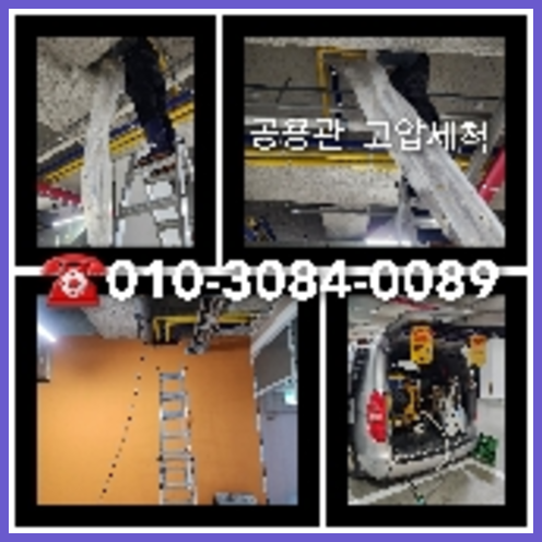 하수구세척추천업체