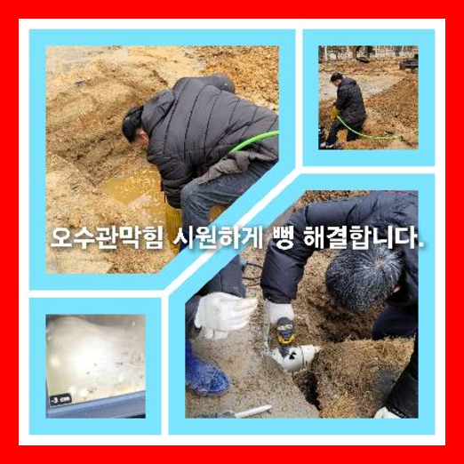 아파트하수구세정견적