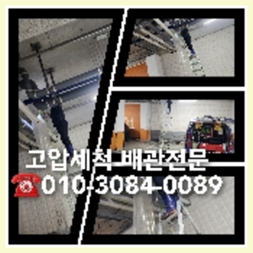 하수구세척