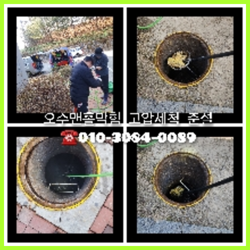 아파트하수구고압세정비용