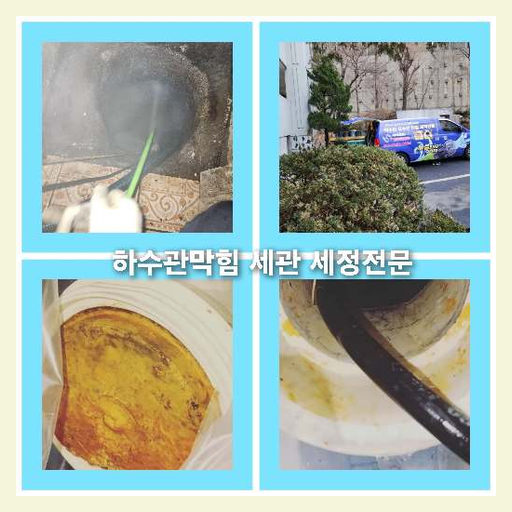 아파트하수구고압세정비용
