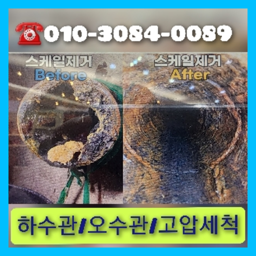 하수구고압세정전문업체