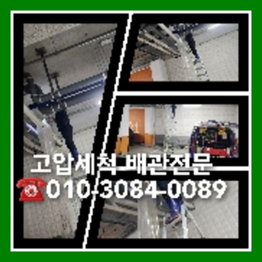 아파트하수구청소저렴한곳