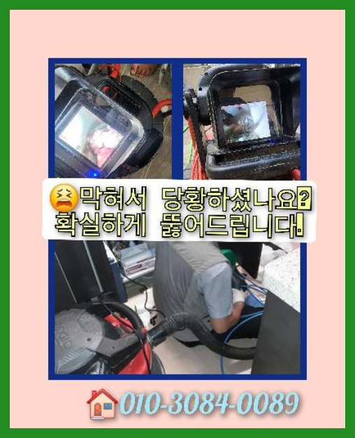 관악구변기막힘 변기막혔을때 출동