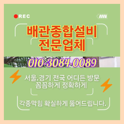 파주싱크대막힘