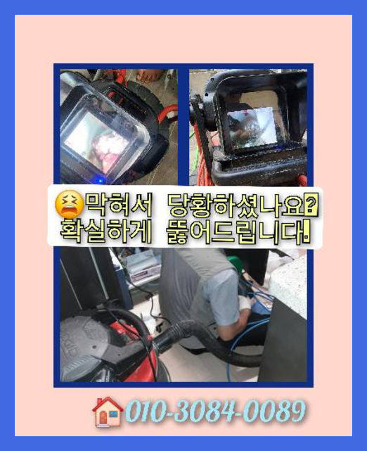 군포싱크대막힘