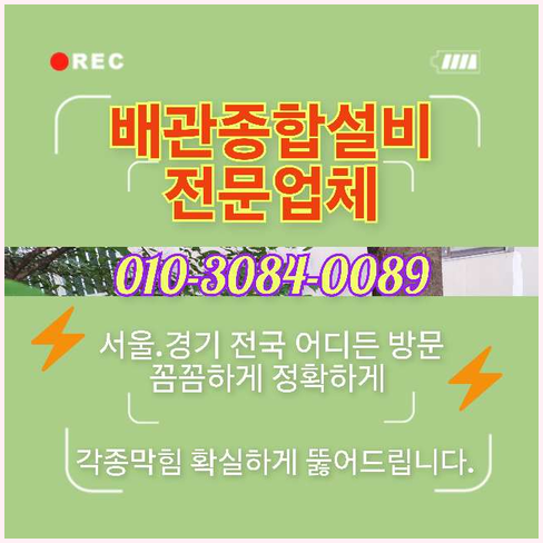 시흥변기막힘 변기막혔을때 출동