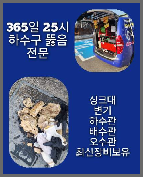 관악구싱크대막힘