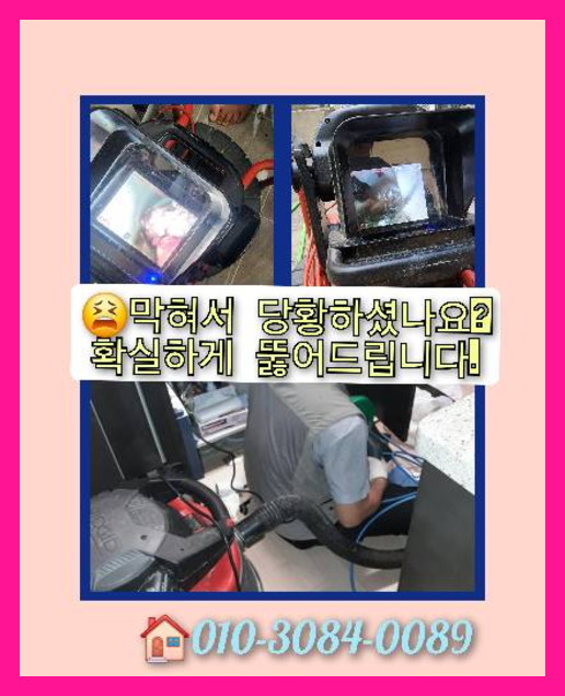 도봉구변기막힘 변기막혔을때 출동
