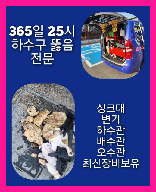 송파구변기막힘 변기막혔을때 출동