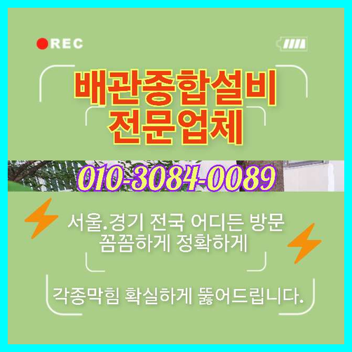 동대문구싱크대막힘