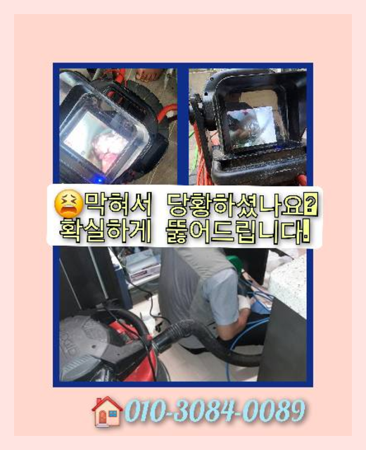 성북구변기막힘 변기막혔을때 출동
