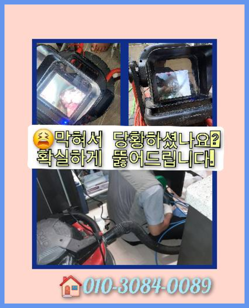 양평싱크대막힘