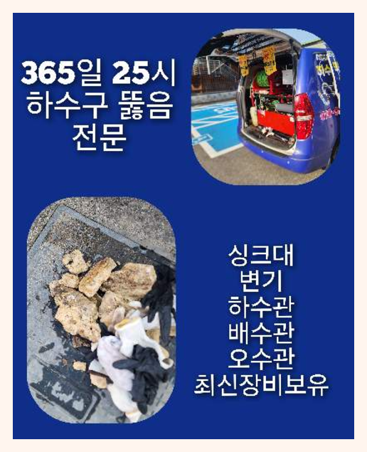 파주 하수구고압세척
