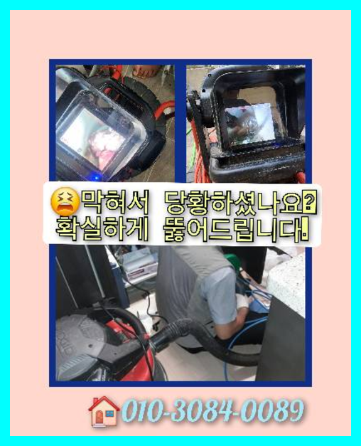 하남 고압세척