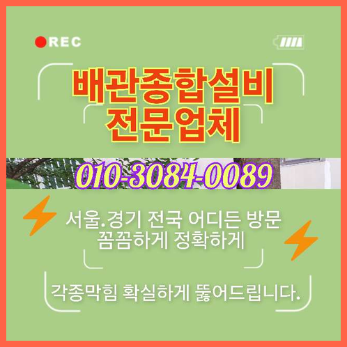 서대문구 정화조막힘