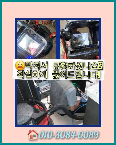탄현면변기막힘