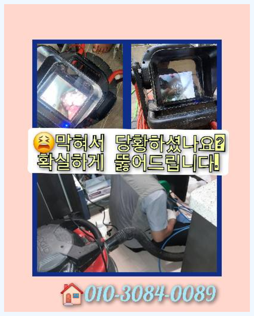 광탄면하수구고압세척