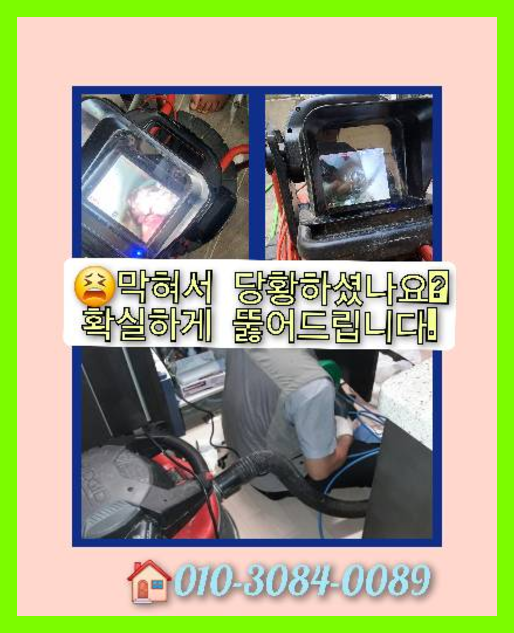 장단면하수구뚫음