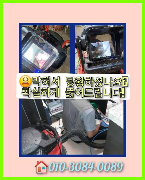 야당동변기뚫음