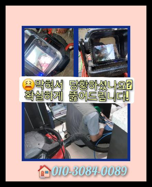 장단면변기뚫음