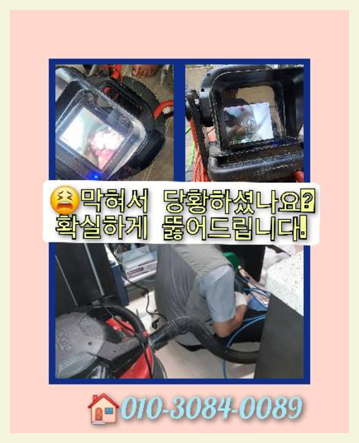 조리읍싱크대역류