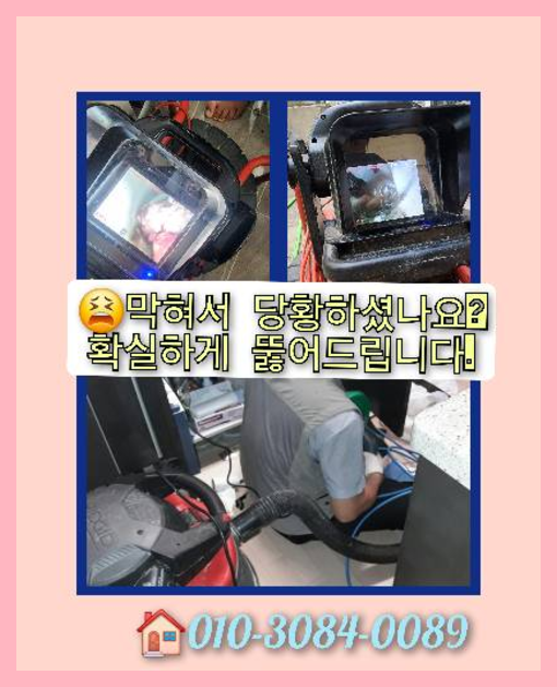 문산씽크대뚫음