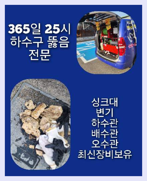 진서면변기뚫음