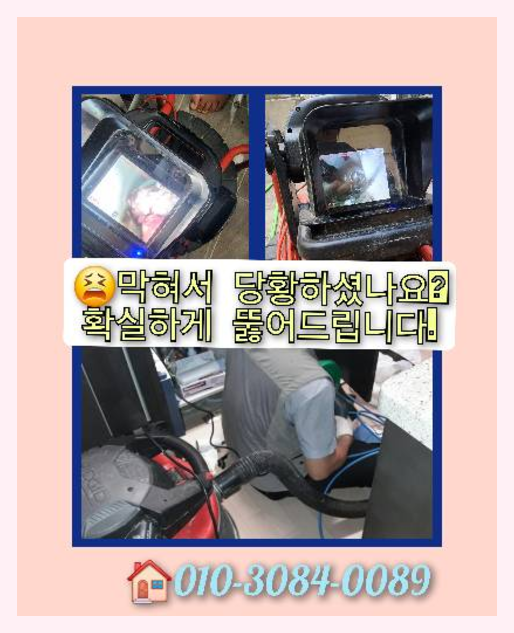 월롱면씽크대뚫음