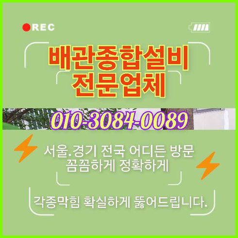 성남 오수관뚫음