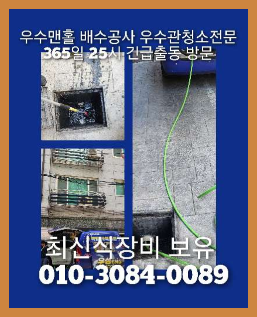탄현면하수구막힘