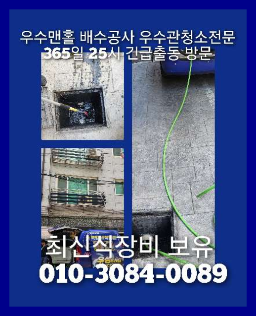 상지석동하수구고압세척