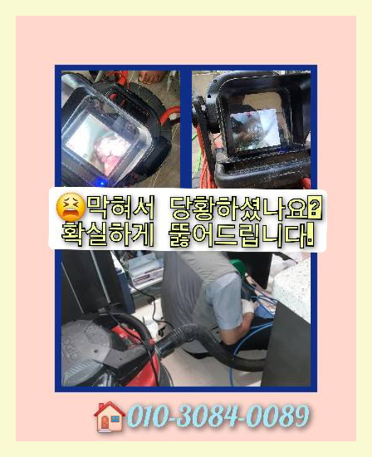 금천구 하수구뚫음
